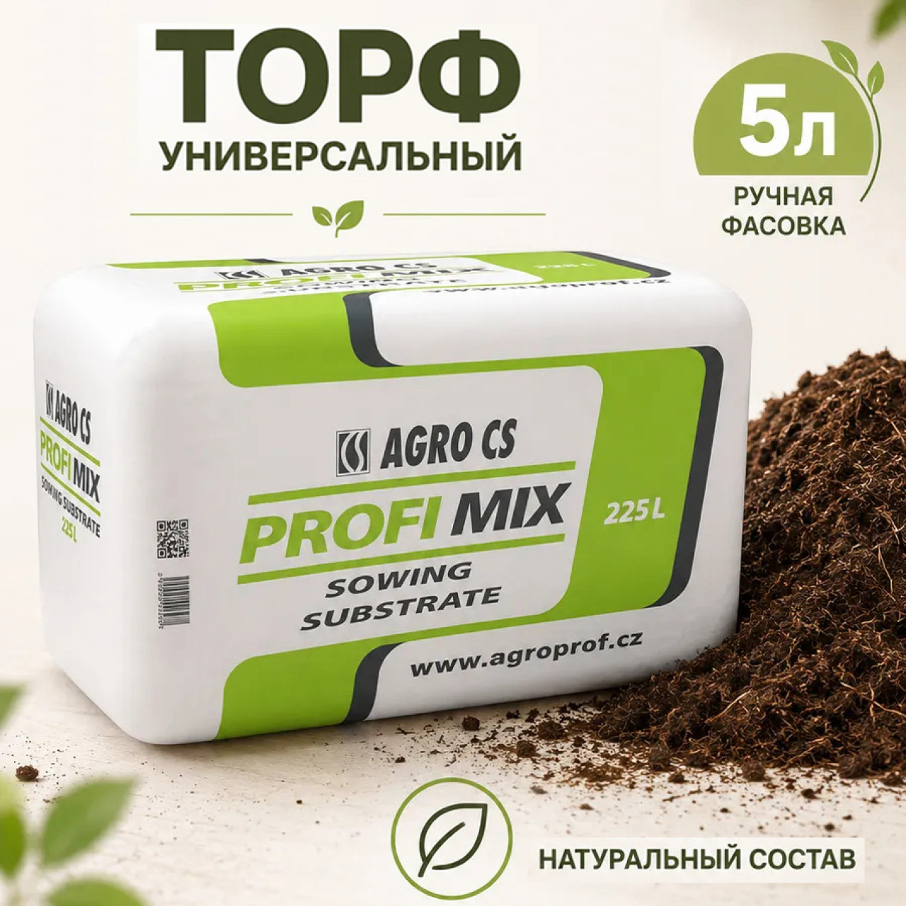 Торф ProfiMix Sowing (аналог грунта Klasmann 876 рецептура), для рассады, фасовка 5 л