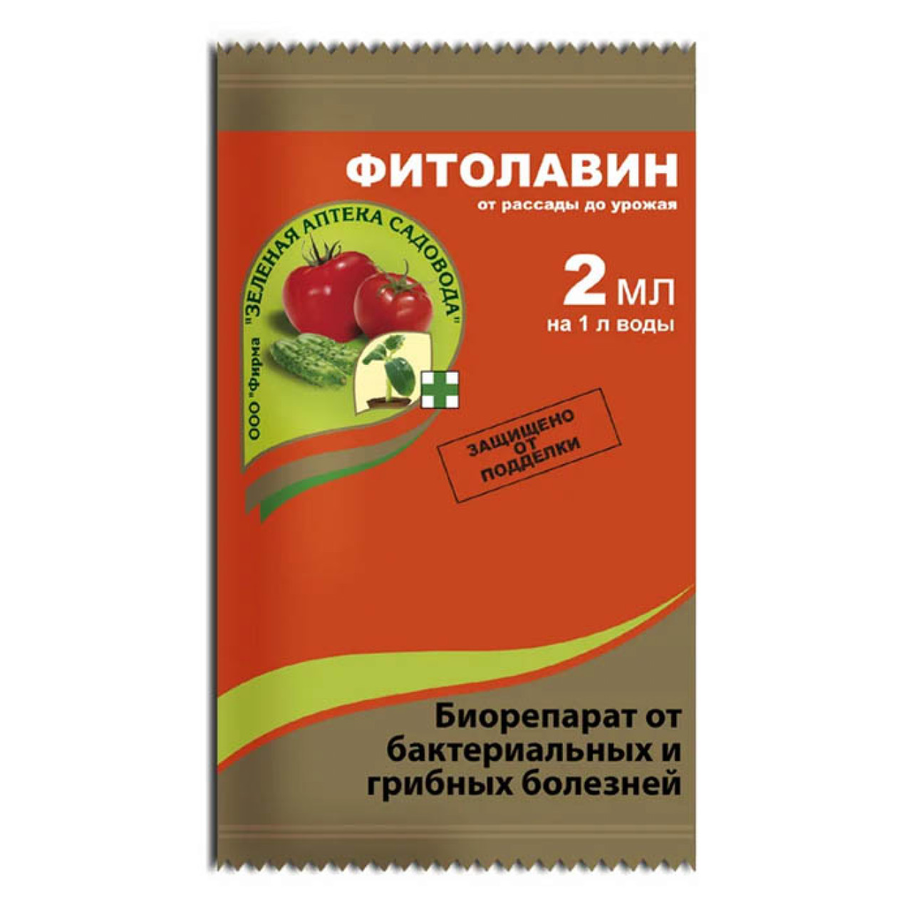 Фитолавин, от болезней овощных культур, 2 мл