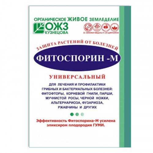 Фитоспорин-М, биофунгицид от болезней, 10 г